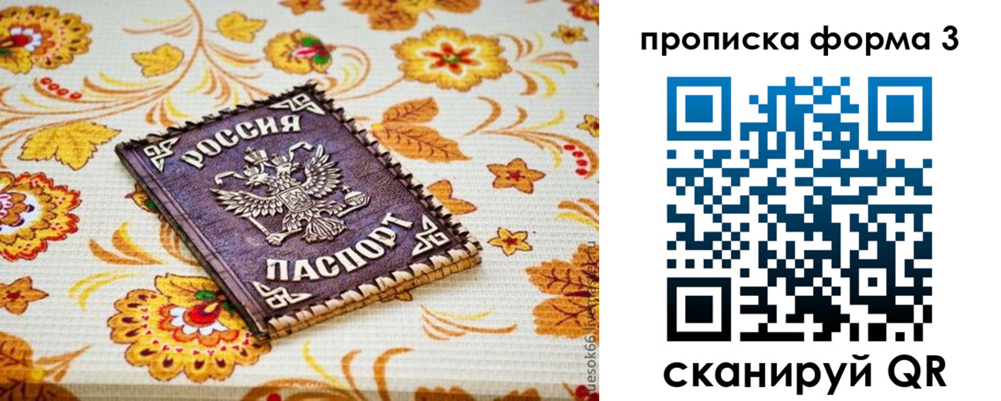прописка от собственника в Давлеканово
