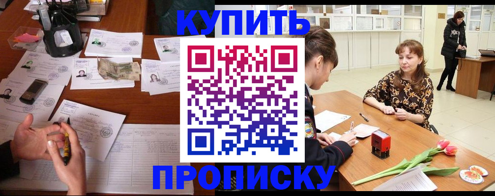 купить прописку в Давлеканово