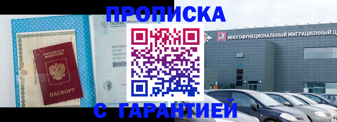прописка ребенка в Давлеканово