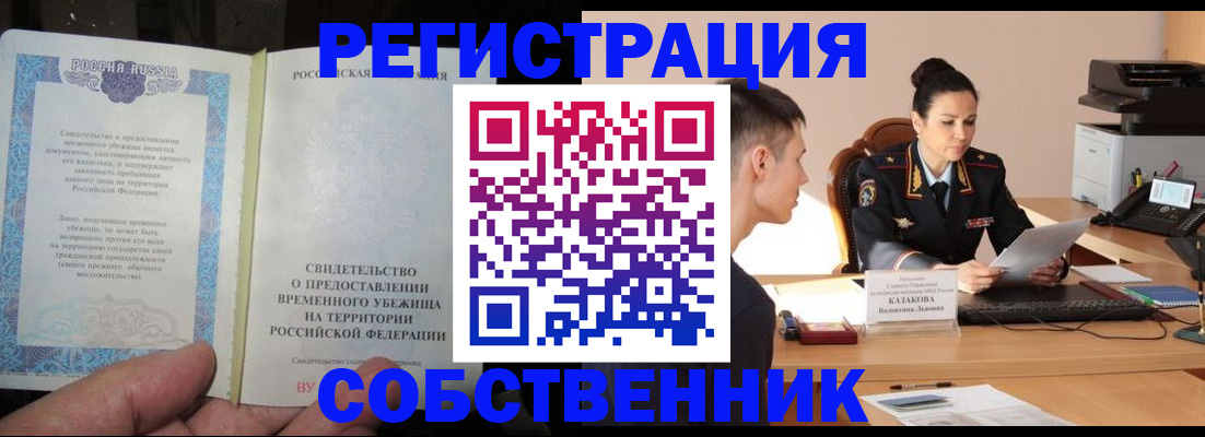 временная прописка в Давлеканово