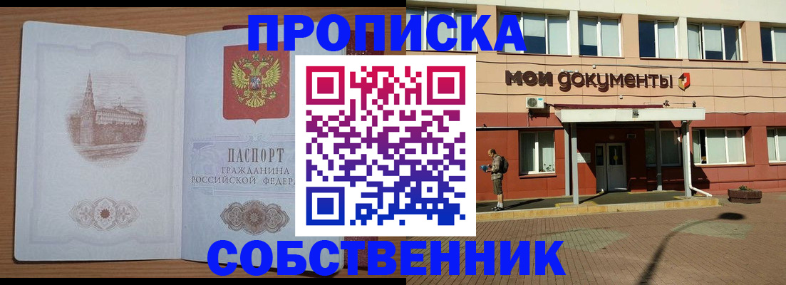 прописка для школы в Давлеканово